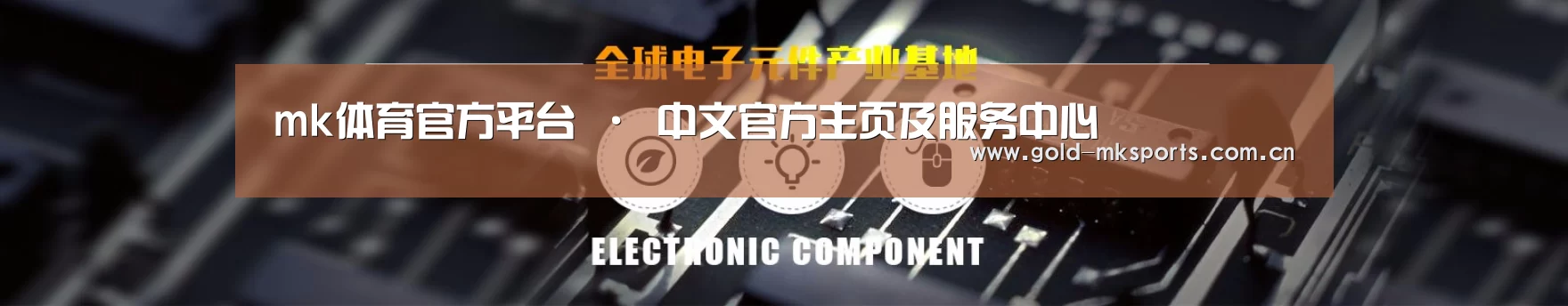 电子元件器械网站模板