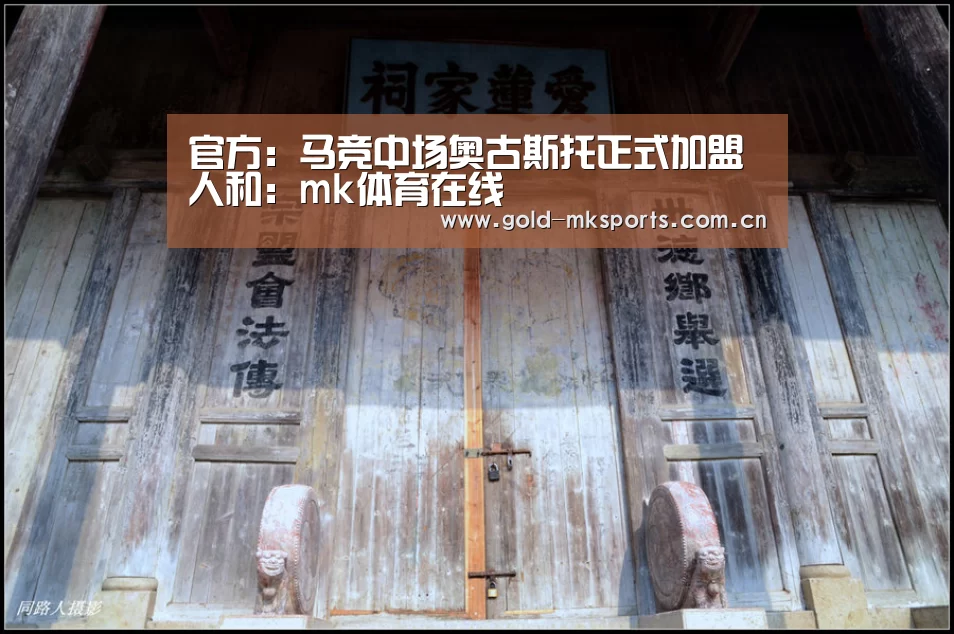 官方:马竞中场奥古斯托正式加盟人和:mk体育在线(图1) mk体育注册