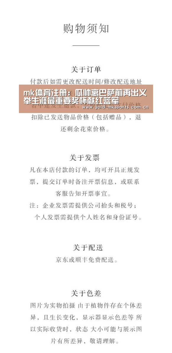 mk体育注册:瓜帅离巴萨前再出义举生涯最重要奖杯献红蓝军(图2) mk体育在线
