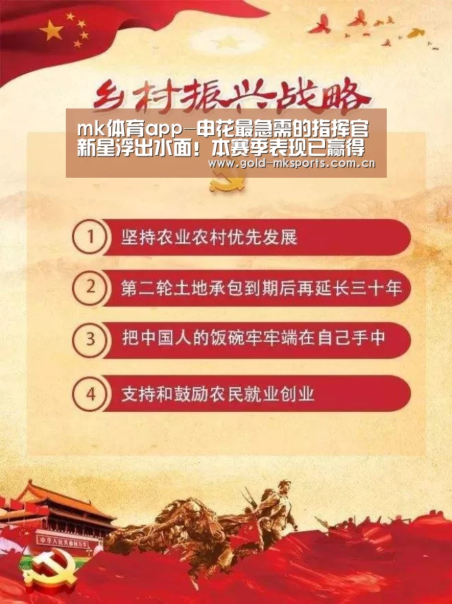 mk体育app-申花最急需的指挥官新星浮出水面!本赛季表现已赢得球迷认可(图3) mk体育注册